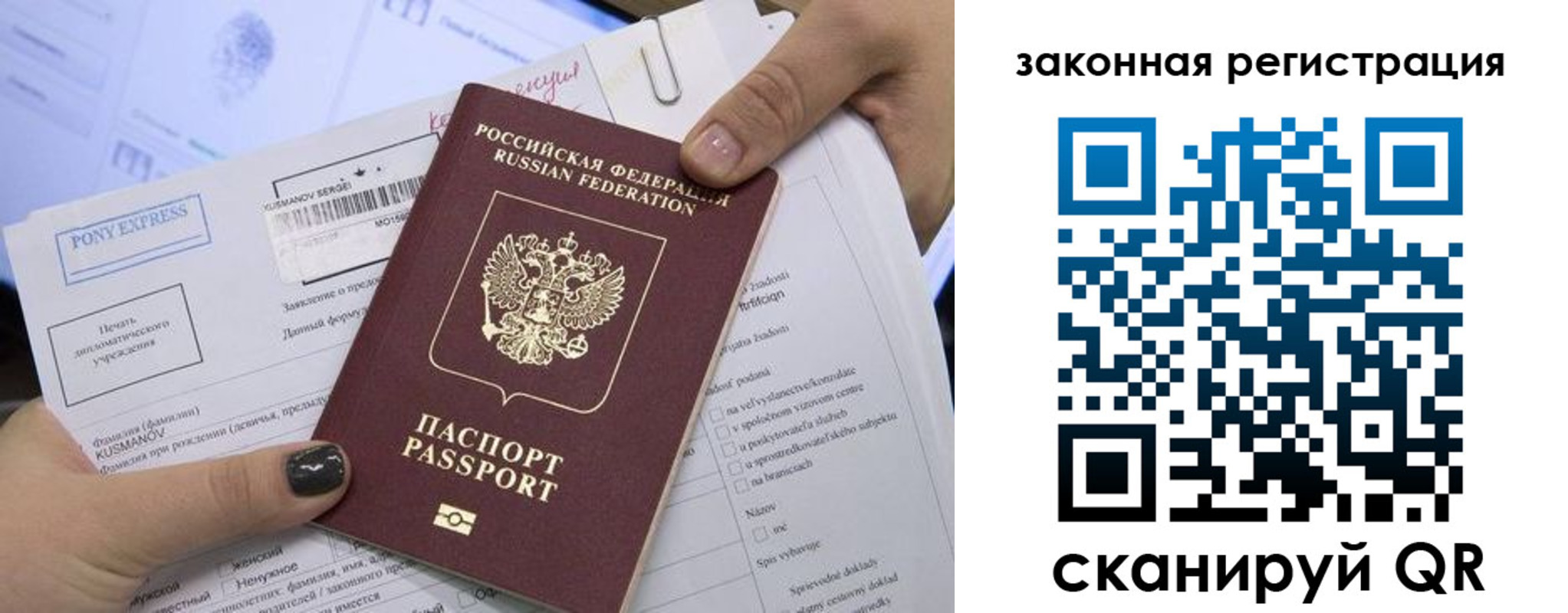 временная регистрация для всех в Никольске