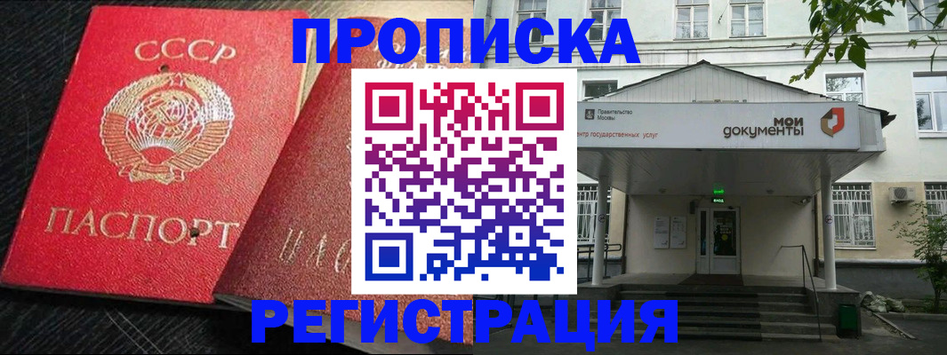 прописка в квартире в Никольске