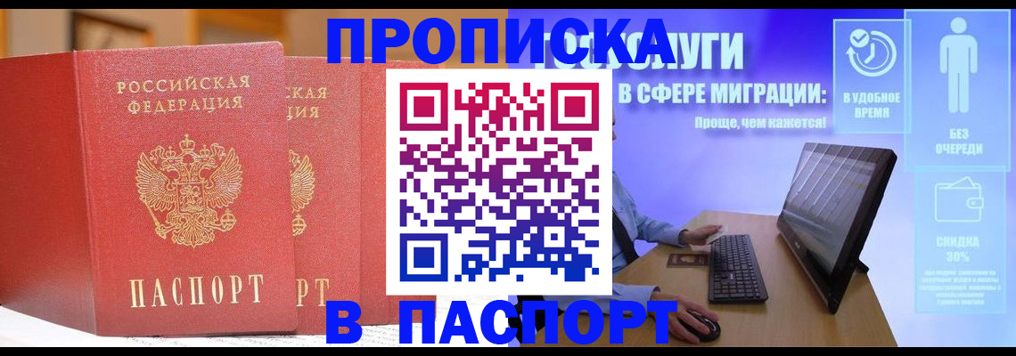 временная регистрация для школы в Никольске